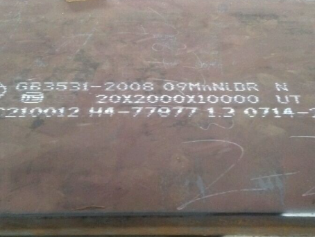 奉节低温容器板-09MnNiDR